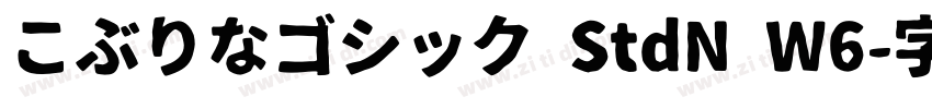 こぶりなゴシック StdN W6字体转换